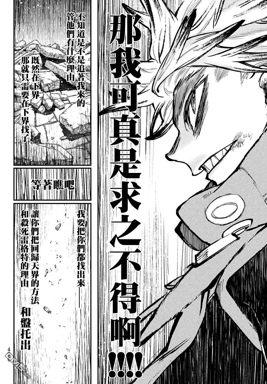 废渊战鬼 第43话 第6页