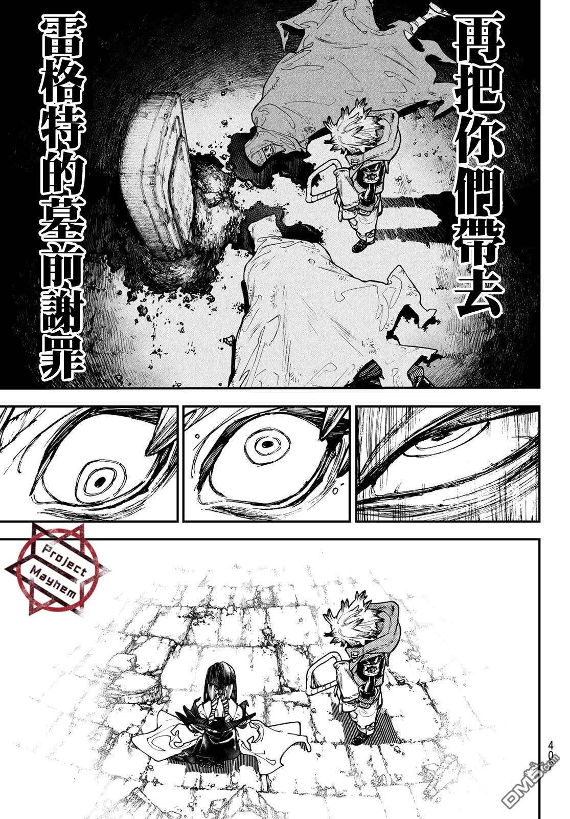 废渊战鬼 第43话 第7页