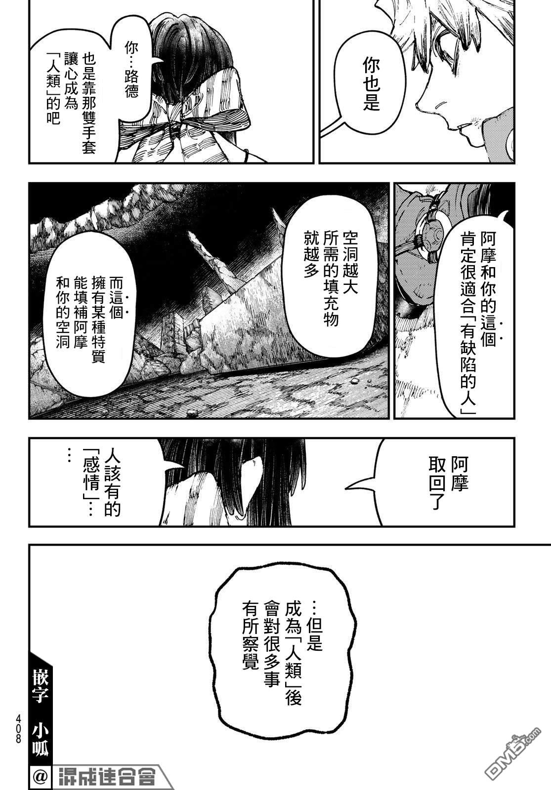 废渊战鬼 第43话 第8页