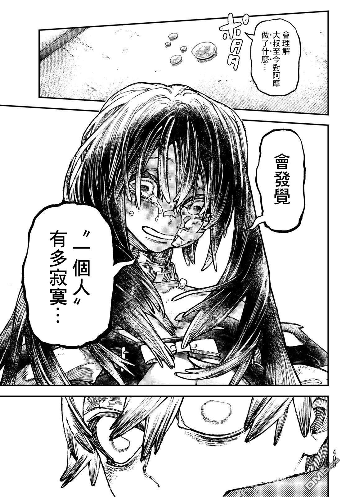 废渊战鬼 第43话 第9页