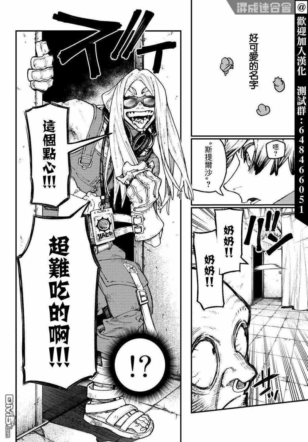 废渊战鬼 第44话 第10页