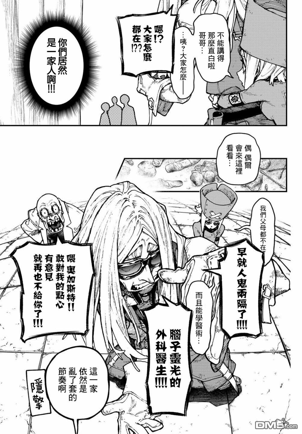 废渊战鬼 第44话 第11页