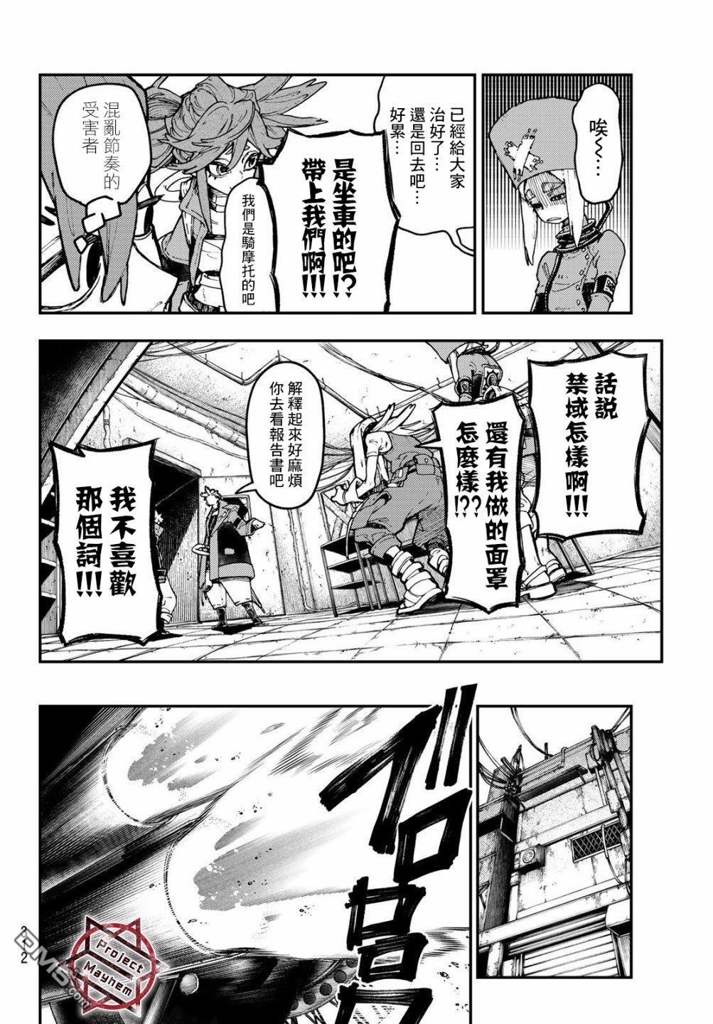 废渊战鬼 第44话 第12页