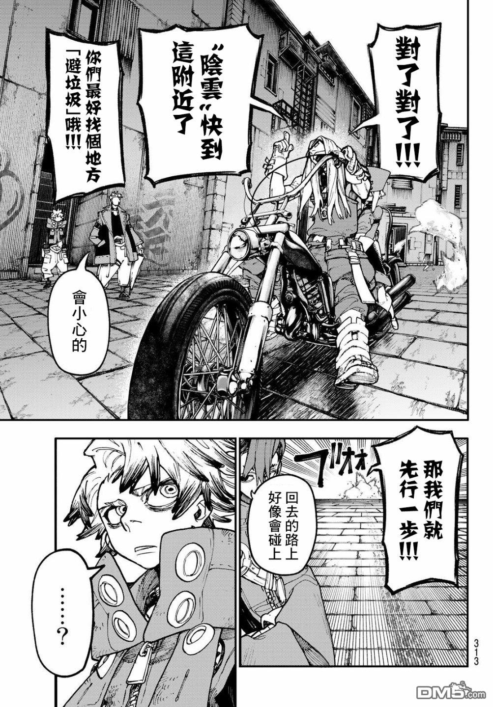 废渊战鬼 第44话 第13页