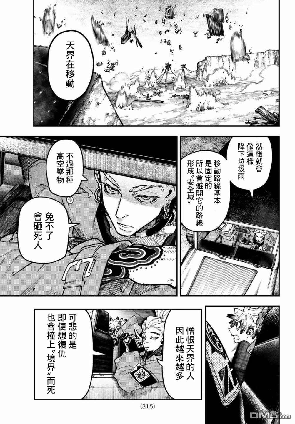 废渊战鬼 第44话 第15页