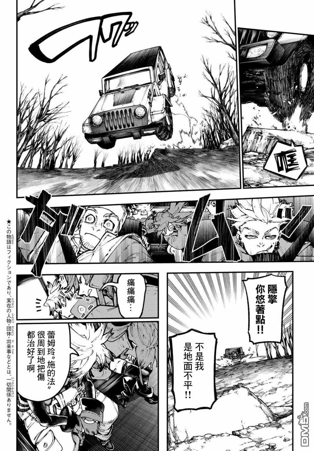 废渊战鬼 第44话 第2页