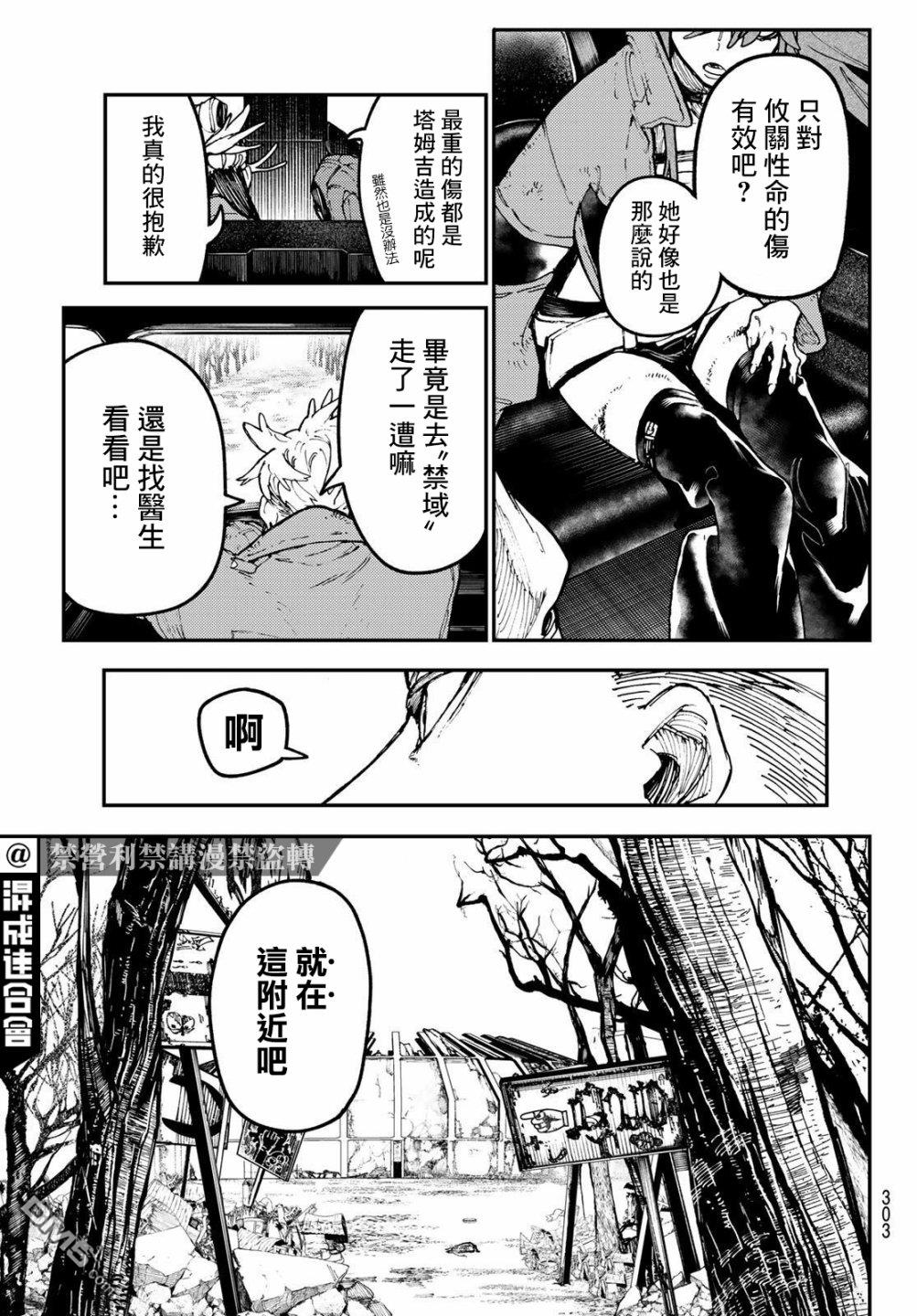 废渊战鬼 第44话 第3页