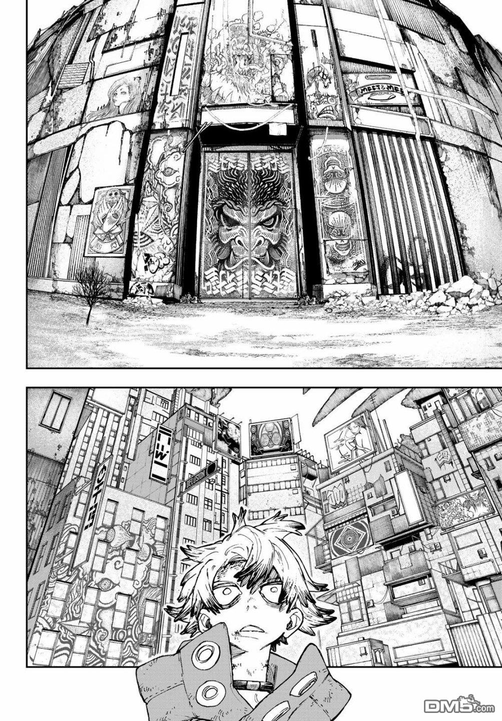 废渊战鬼 第44话 第4页