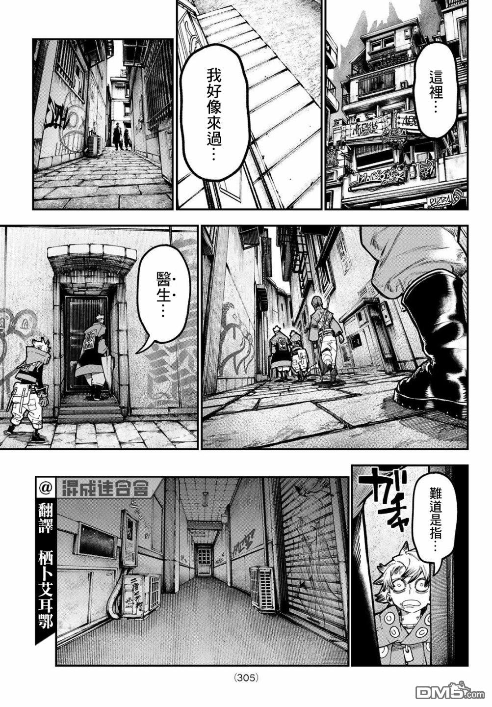 废渊战鬼 第44话 第5页