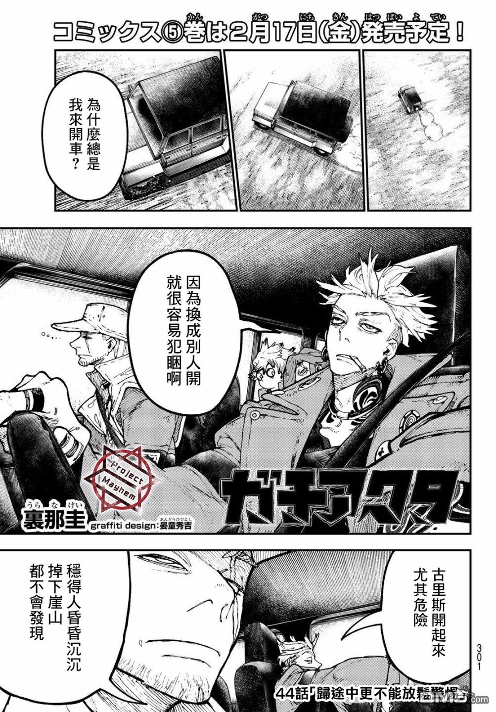 废渊战鬼 第44话 第6页