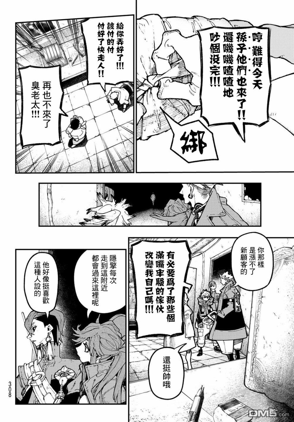 废渊战鬼 第44话 第7页