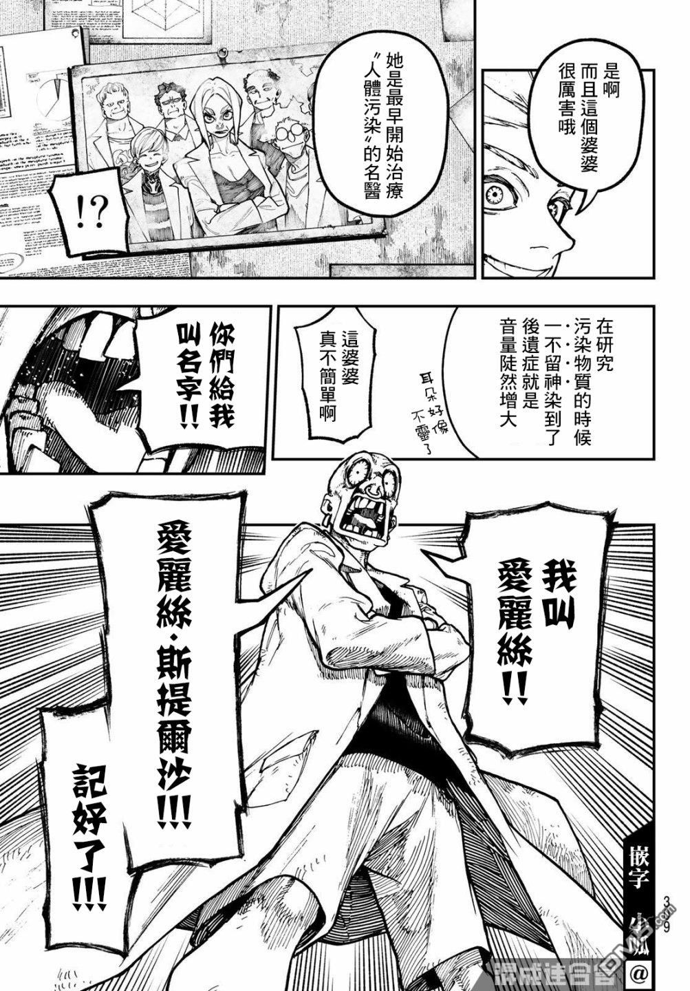 废渊战鬼 第44话 第9页
