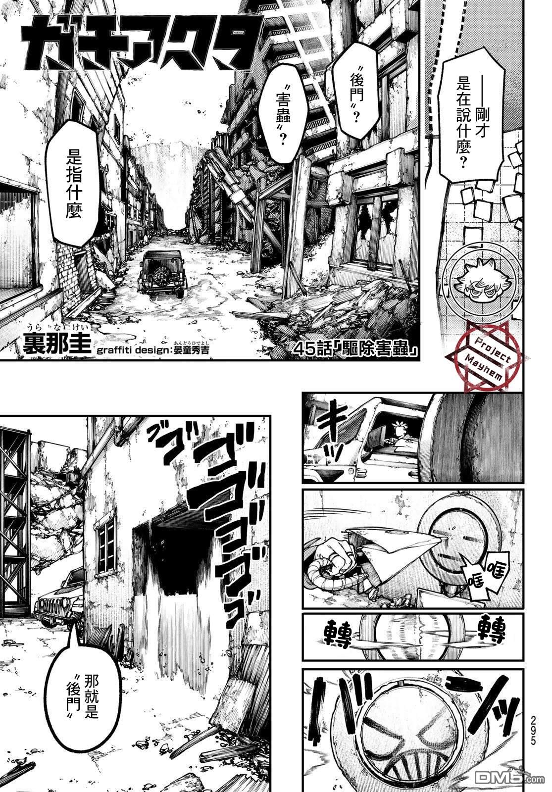 废渊战鬼 第45话 第10页