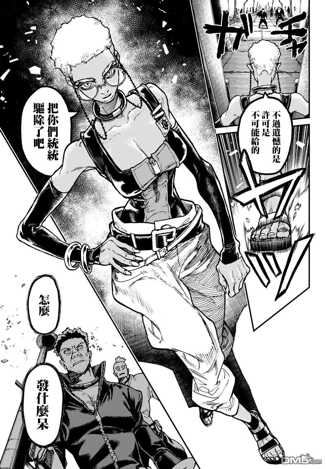 废渊战鬼 第45话 第11页