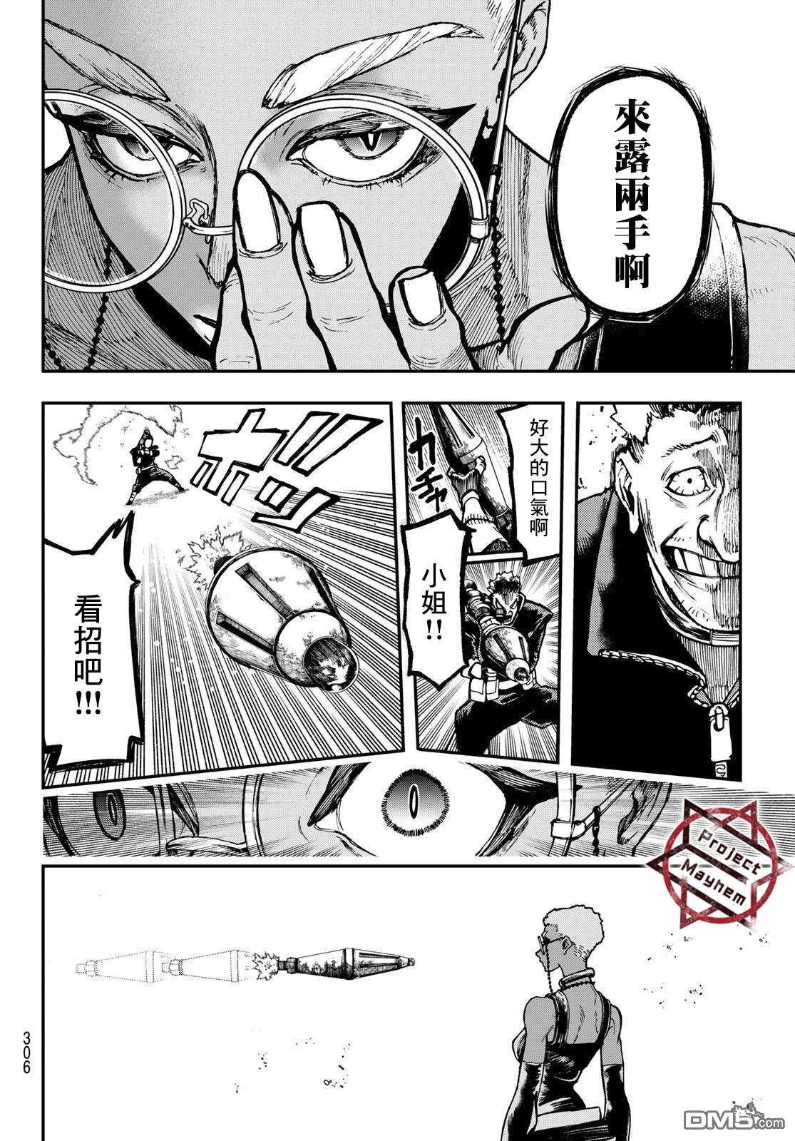 废渊战鬼 第45话 第12页