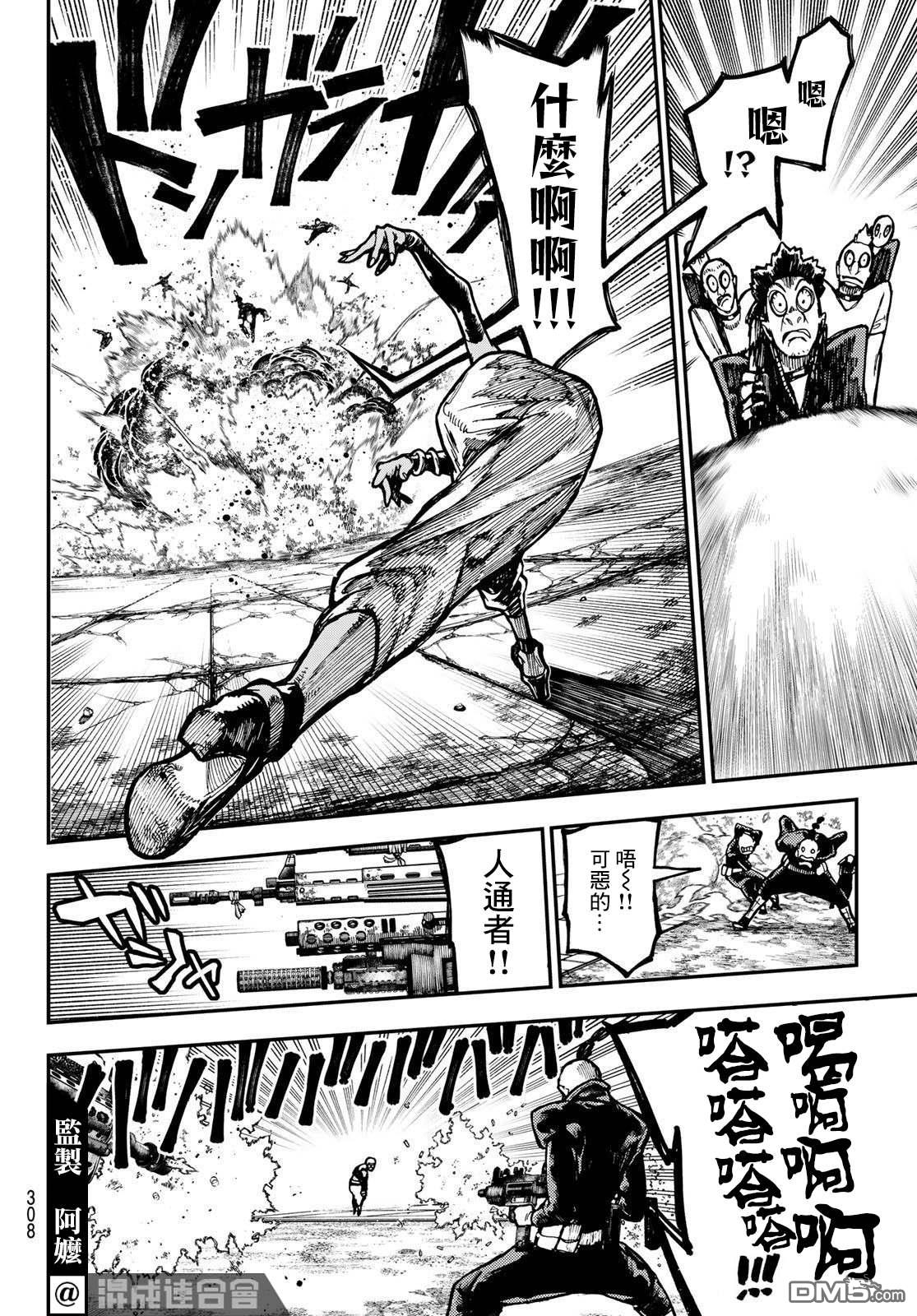 废渊战鬼 第45话 第14页