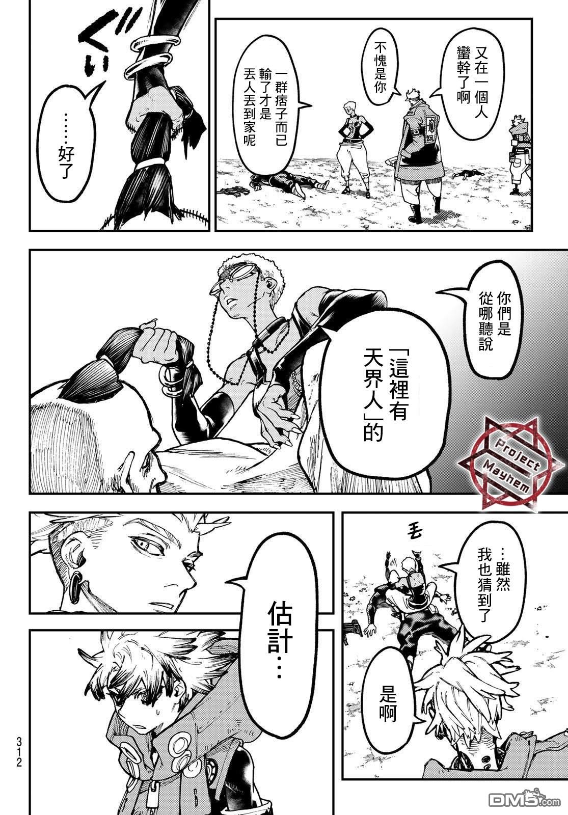 废渊战鬼 第45话 第18页