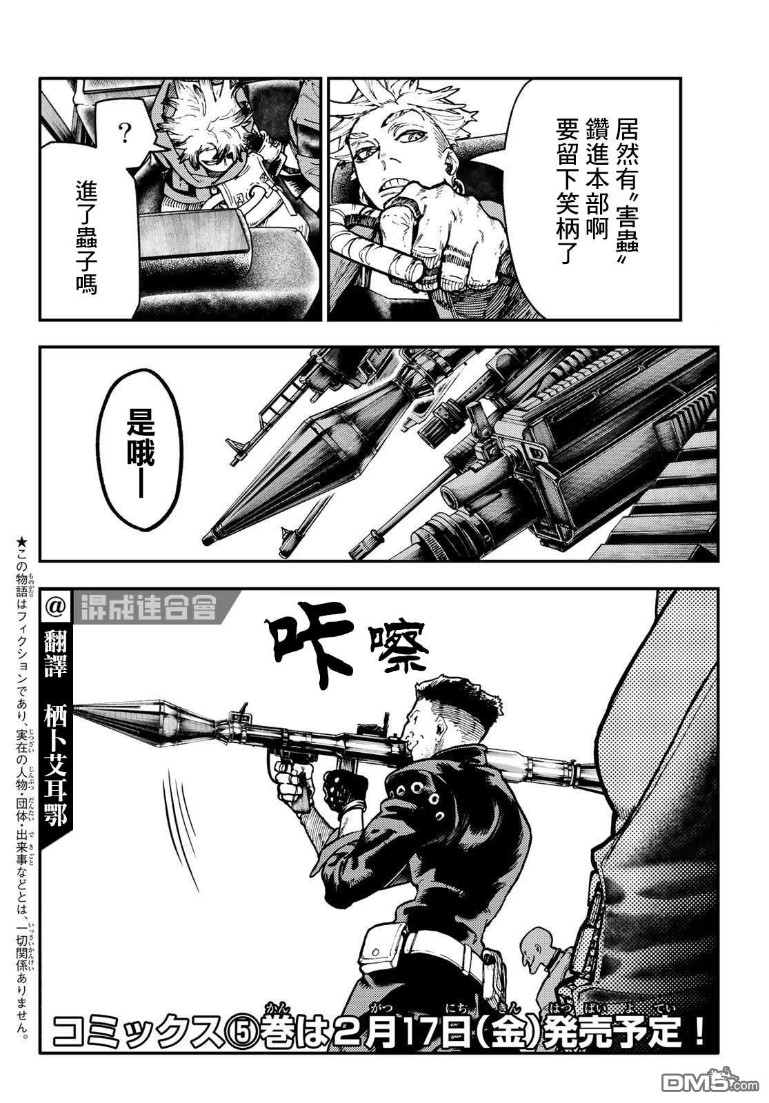 废渊战鬼 第45话 第2页