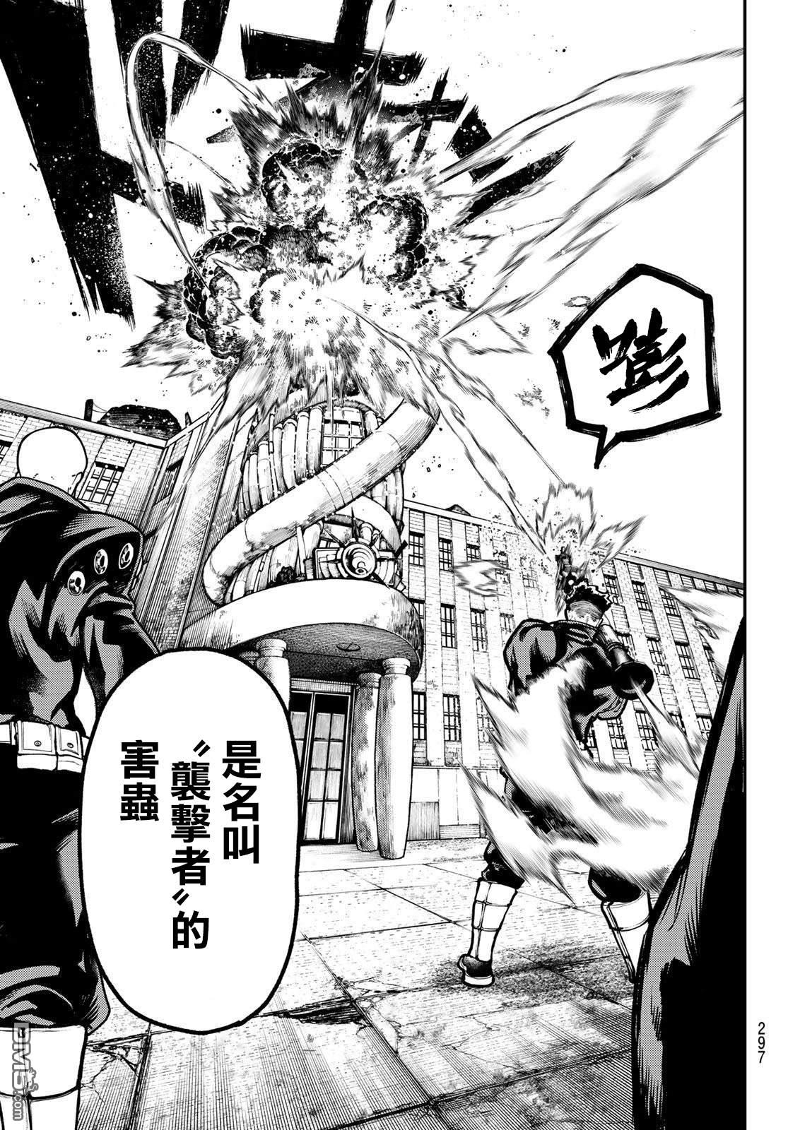废渊战鬼 第45话 第3页