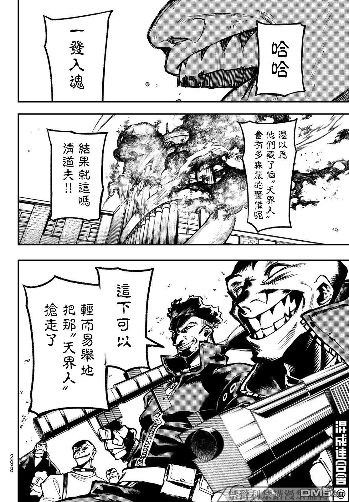 废渊战鬼 第45话 第4页