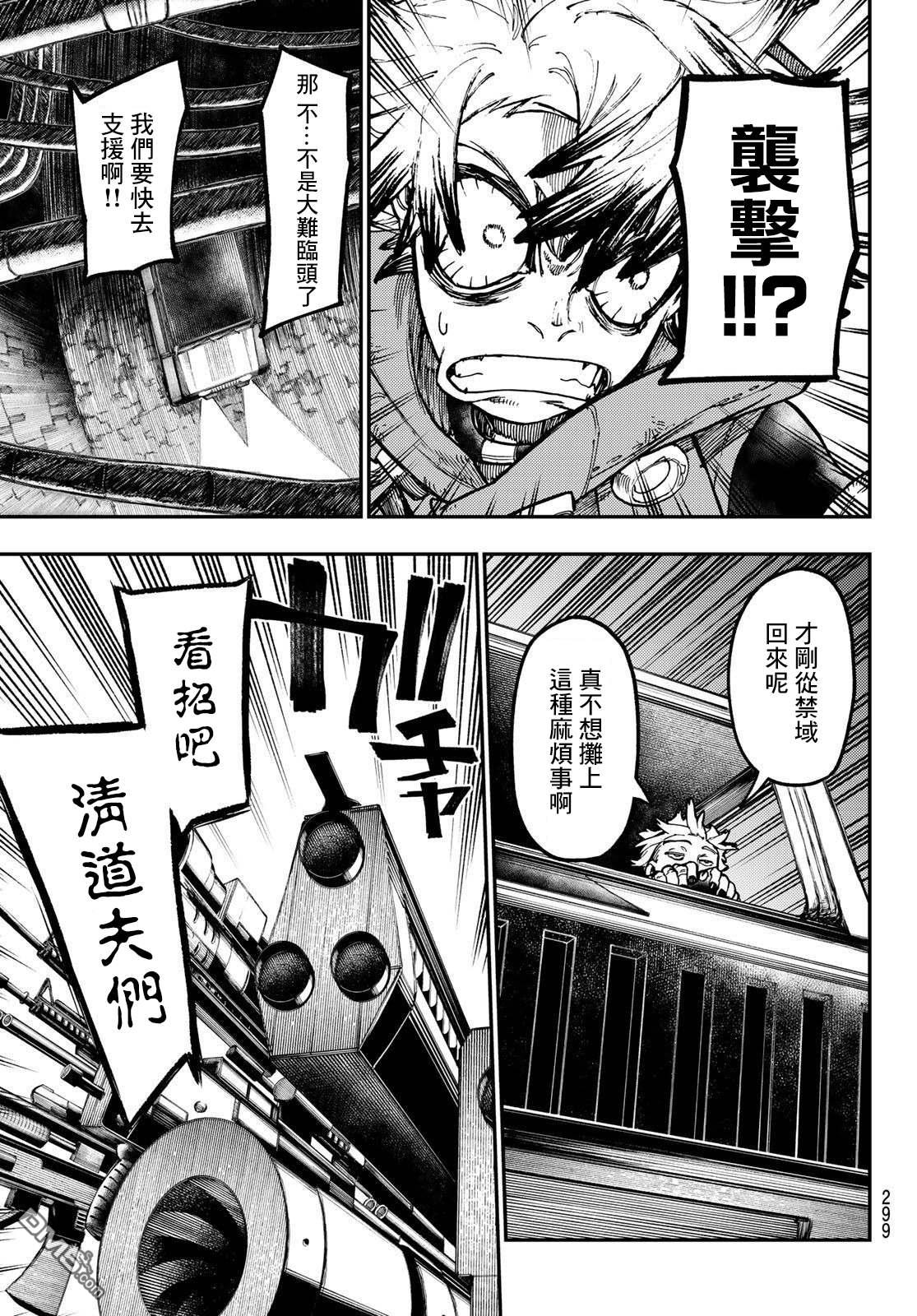 废渊战鬼 第45话 第5页