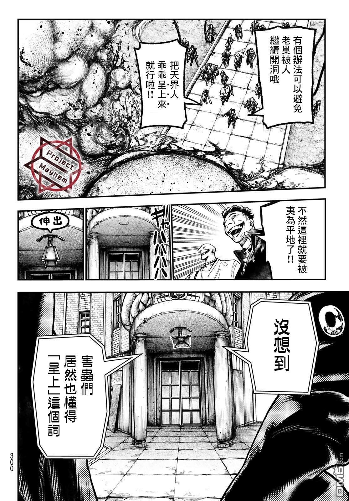 废渊战鬼 第45话 第6页