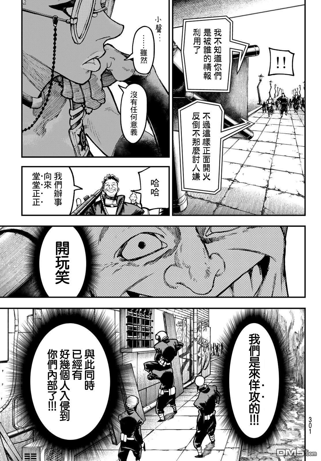 废渊战鬼 第45话 第7页