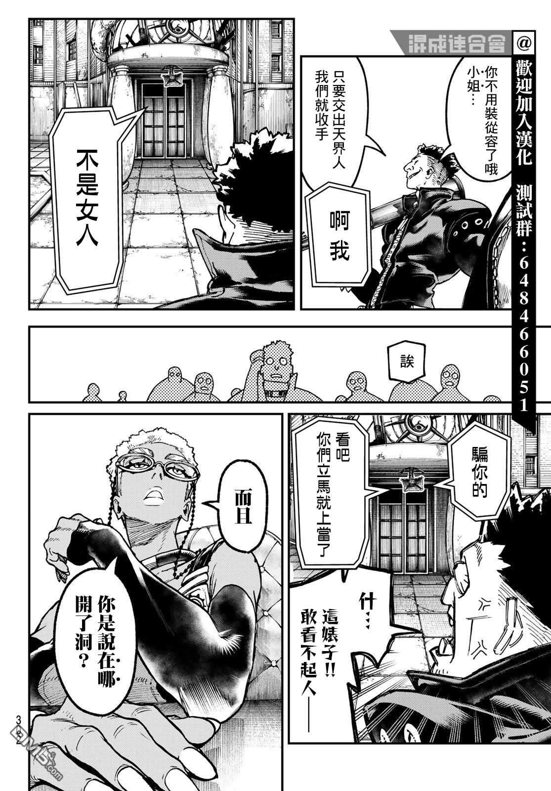 废渊战鬼 第45话 第8页