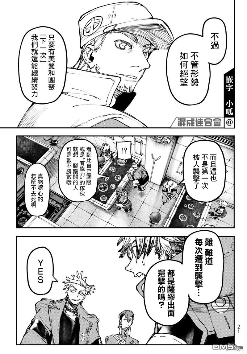 废渊战鬼 第46话 第10页