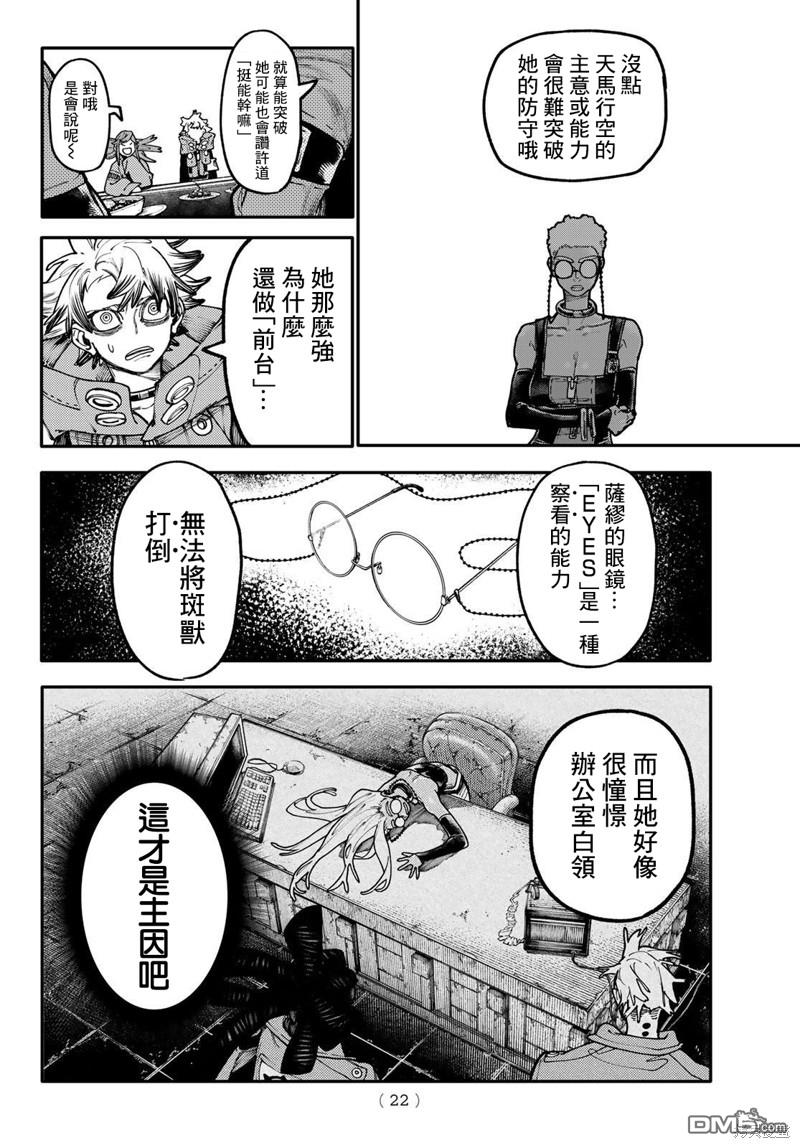 废渊战鬼 第46话 第11页