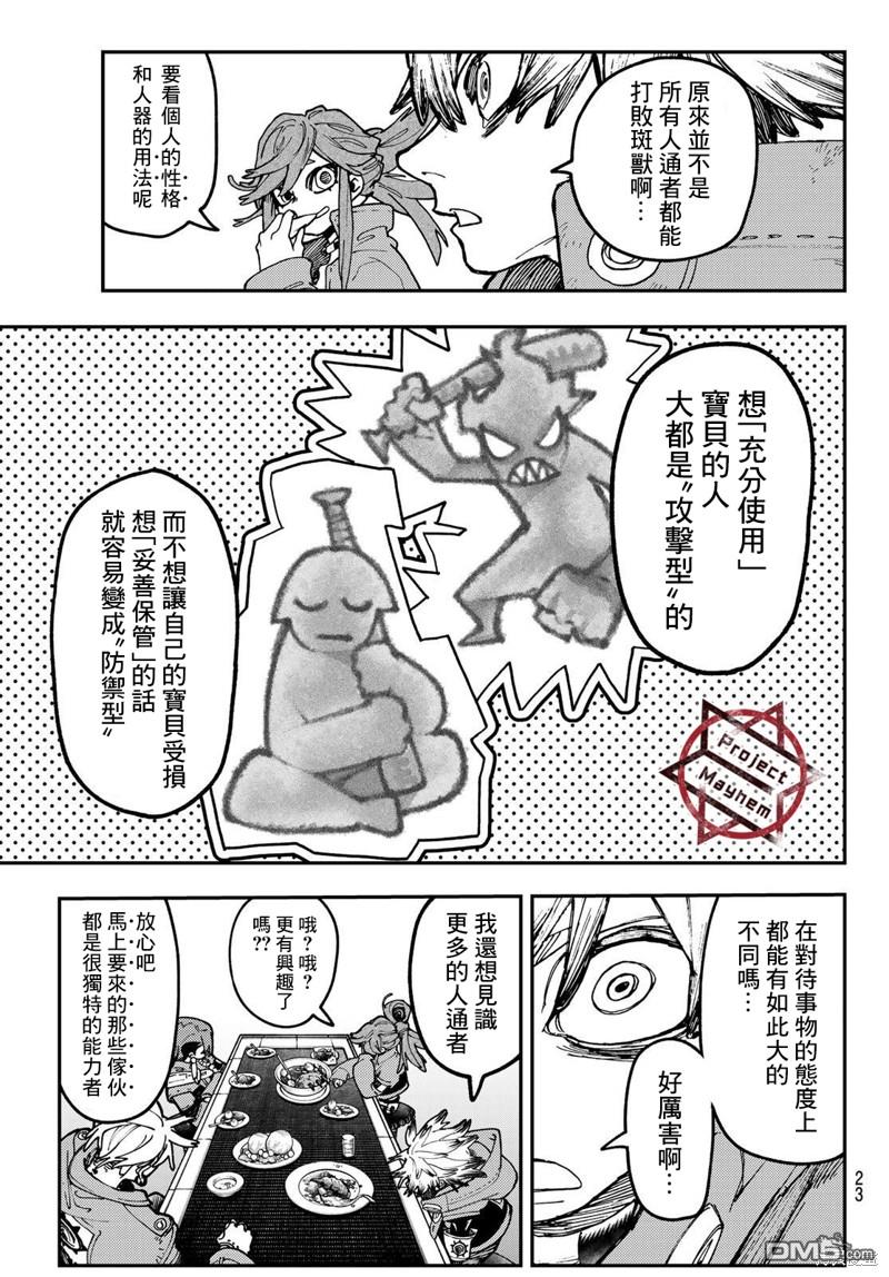废渊战鬼 第46话 第12页