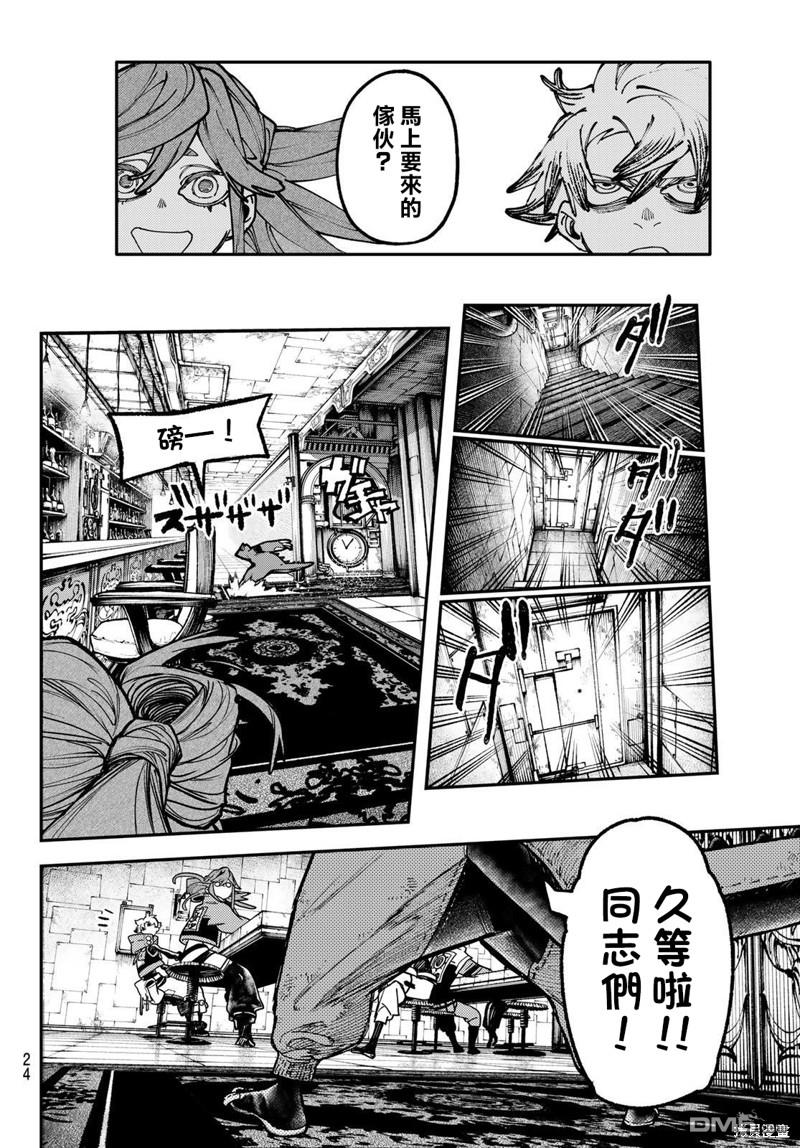 废渊战鬼 第46话 第13页