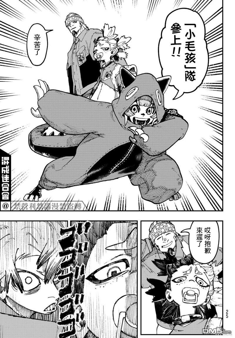 废渊战鬼 第46话 第14页