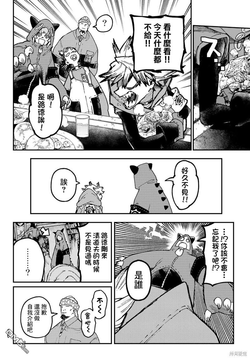废渊战鬼 第46话 第15页