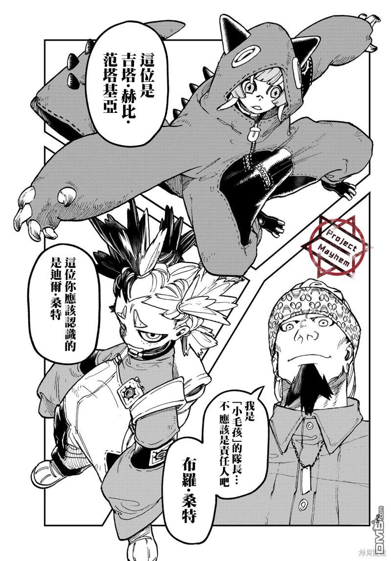 废渊战鬼 第46话 第16页
