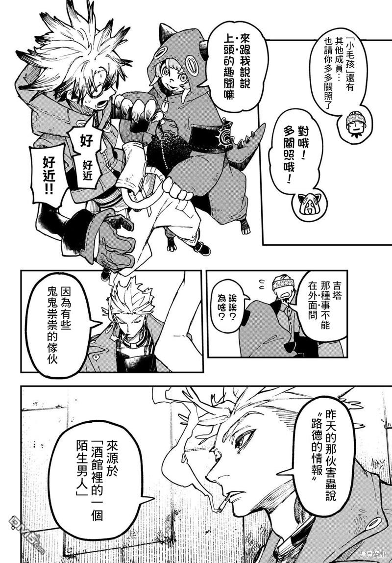 废渊战鬼 第46话 第17页