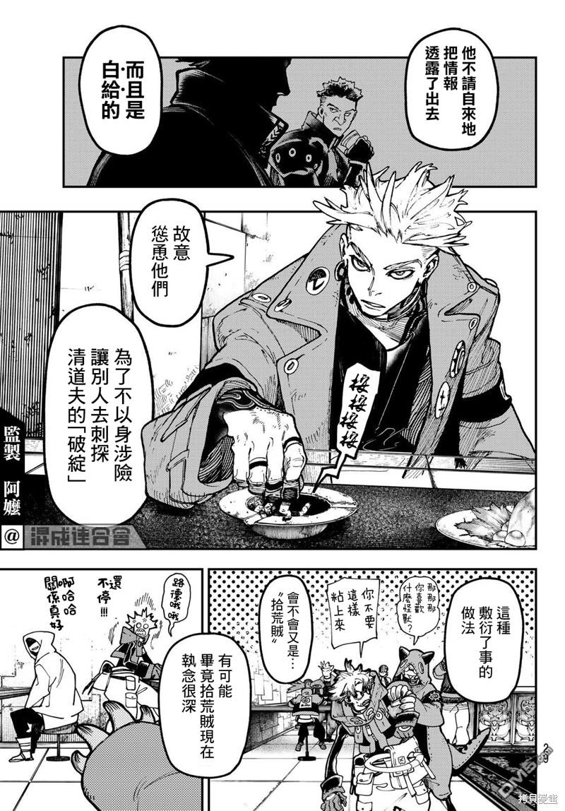 废渊战鬼 第46话 第18页