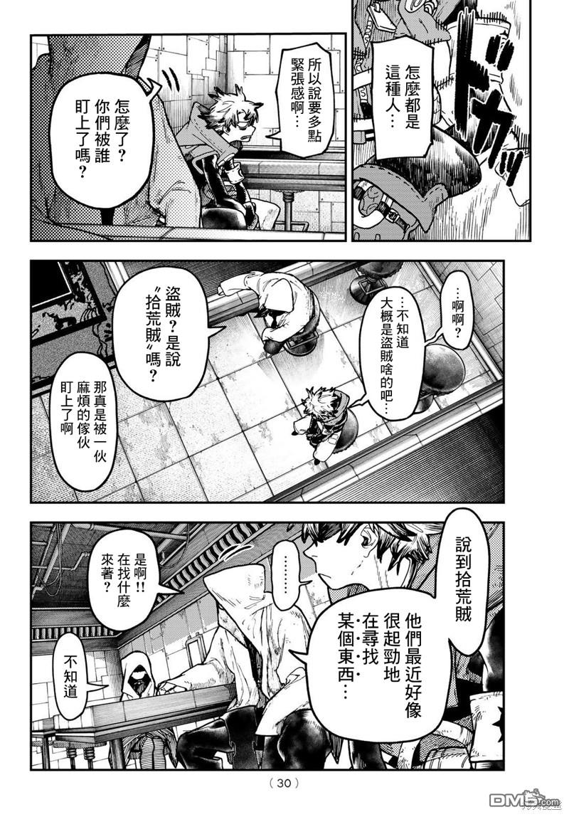 废渊战鬼 第46话 第19页