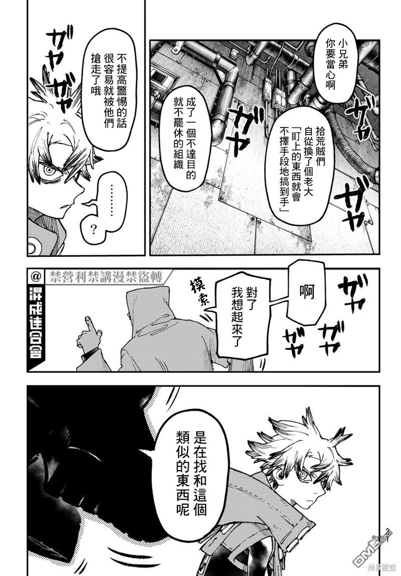 废渊战鬼 第46话 第20页