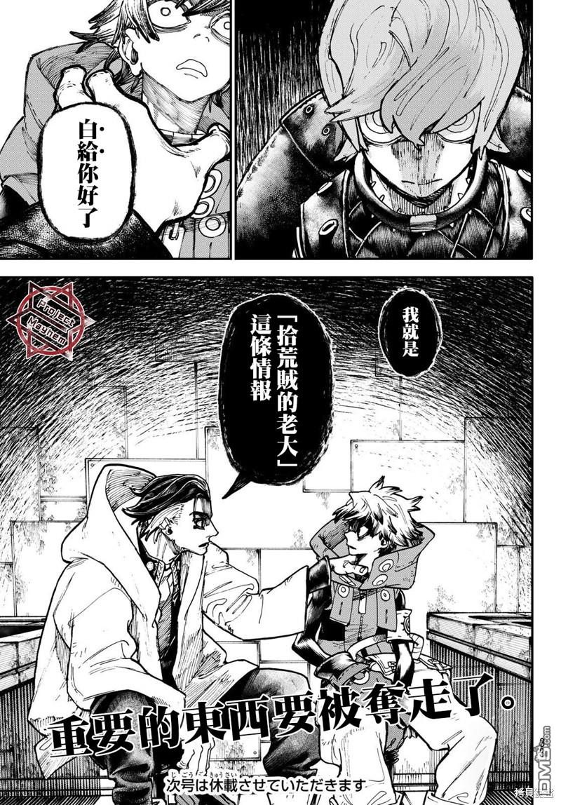 废渊战鬼 第46话 第22页