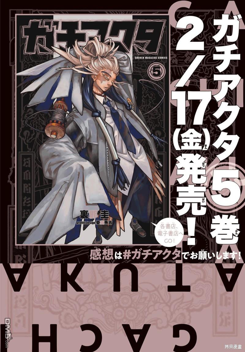 废渊战鬼 第46话 第3页
