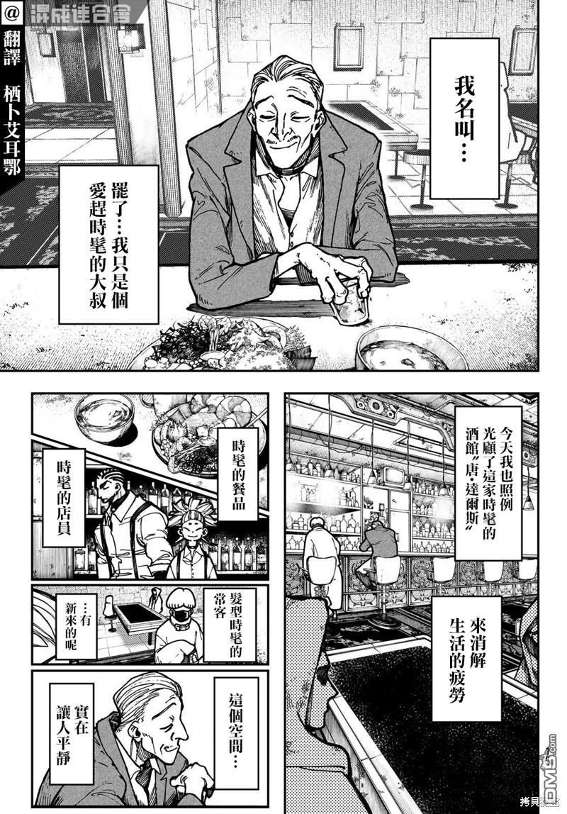 废渊战鬼 第46话 第4页