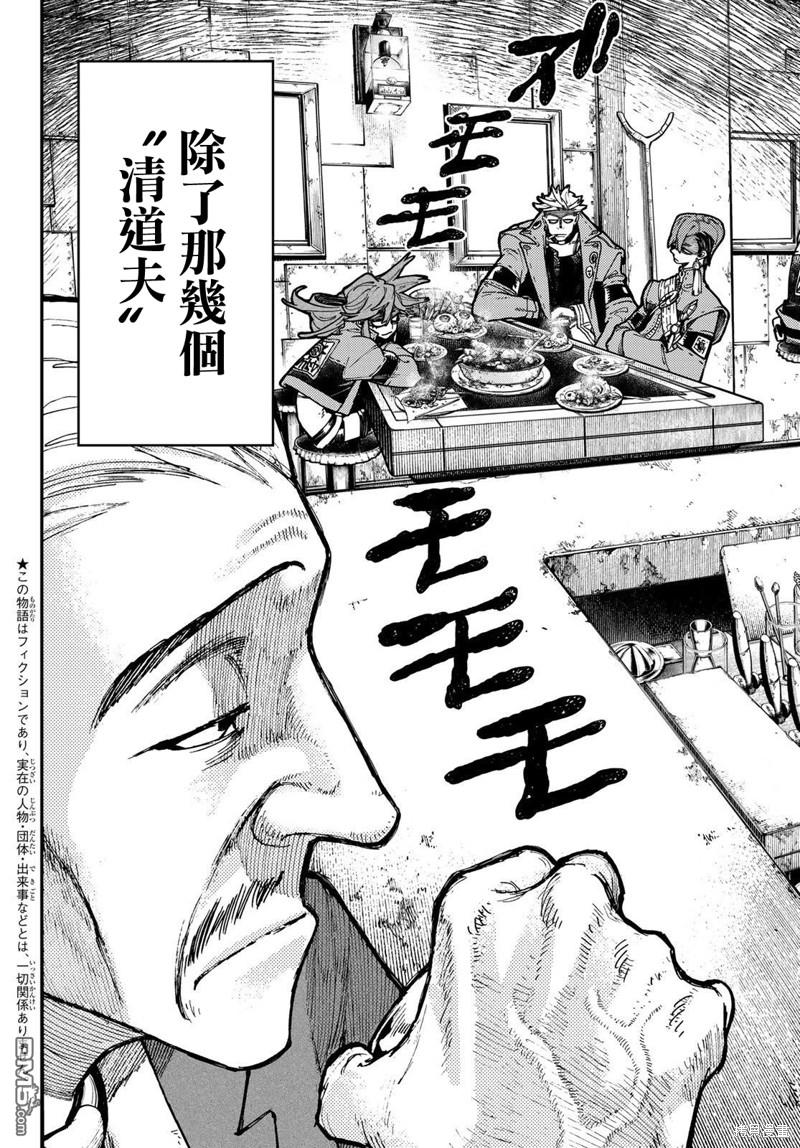 废渊战鬼 第46话 第5页
