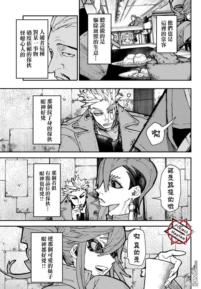 废渊战鬼 第46话 第6页