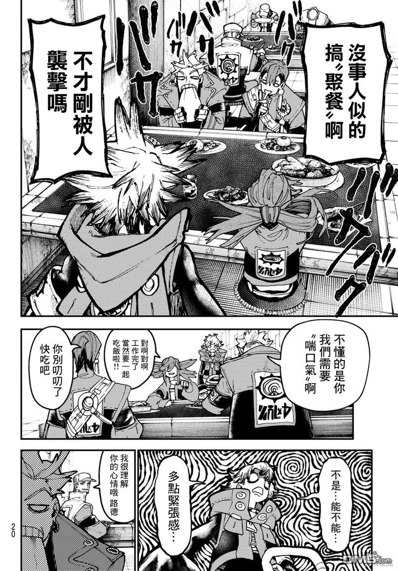 废渊战鬼 第46话 第9页