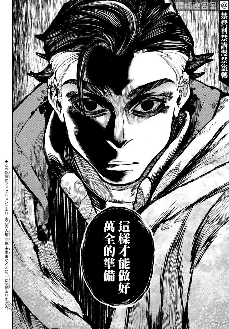 废渊战鬼 第47话 第1页