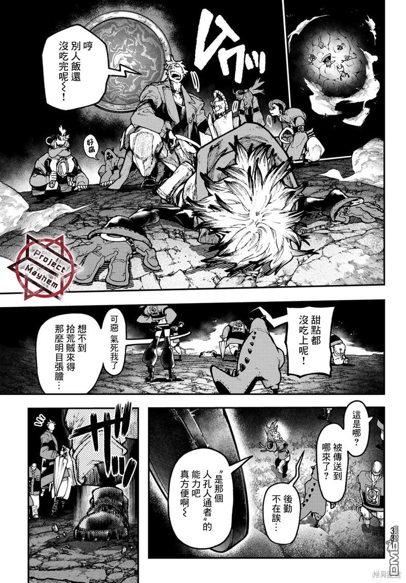 废渊战鬼 第47话 第11页