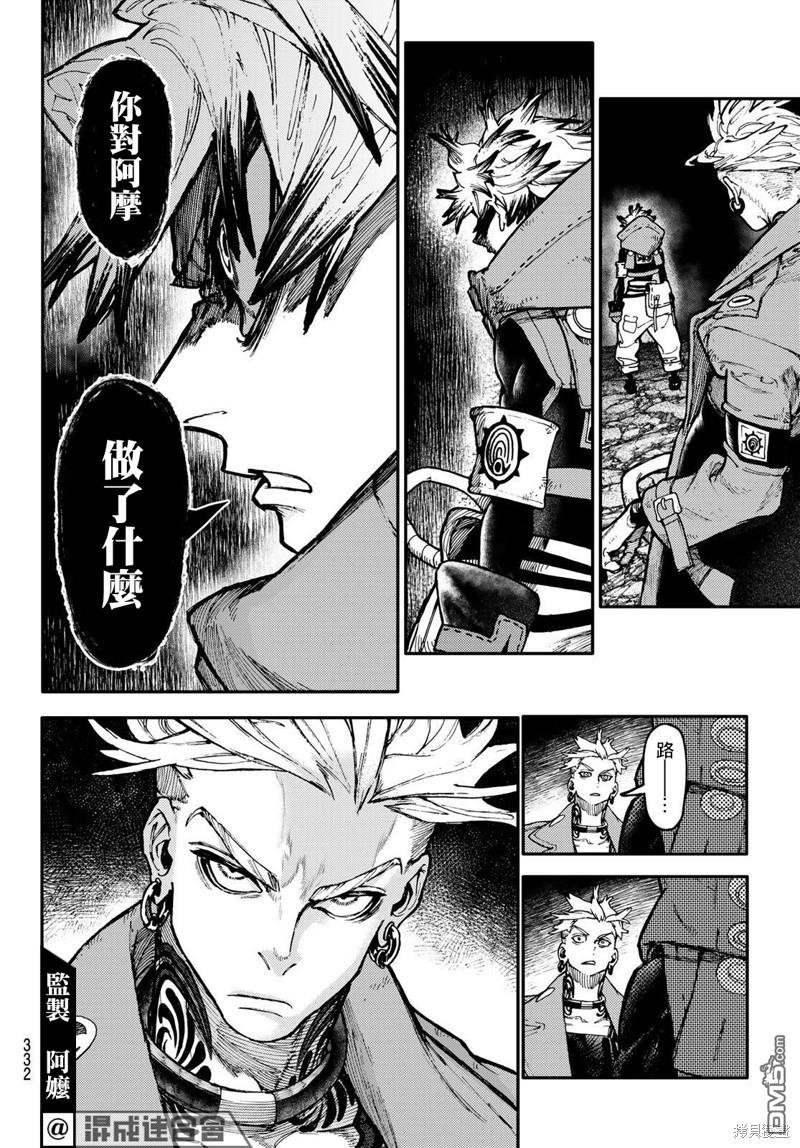 废渊战鬼 第47话 第12页