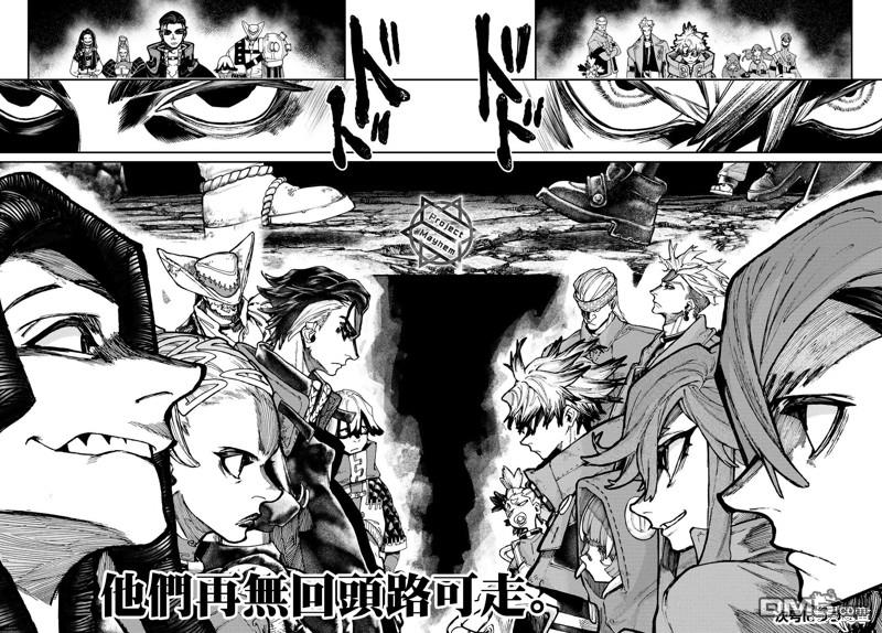 废渊战鬼 第47话 第15页