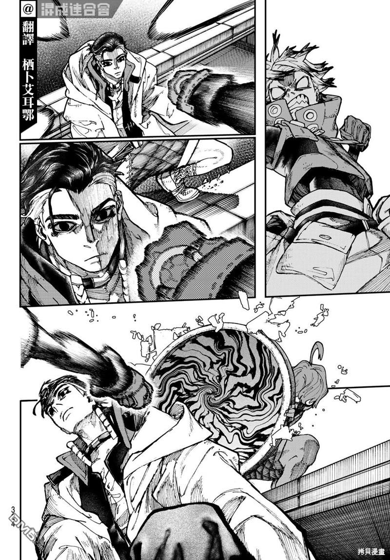 废渊战鬼 第47话 第4页